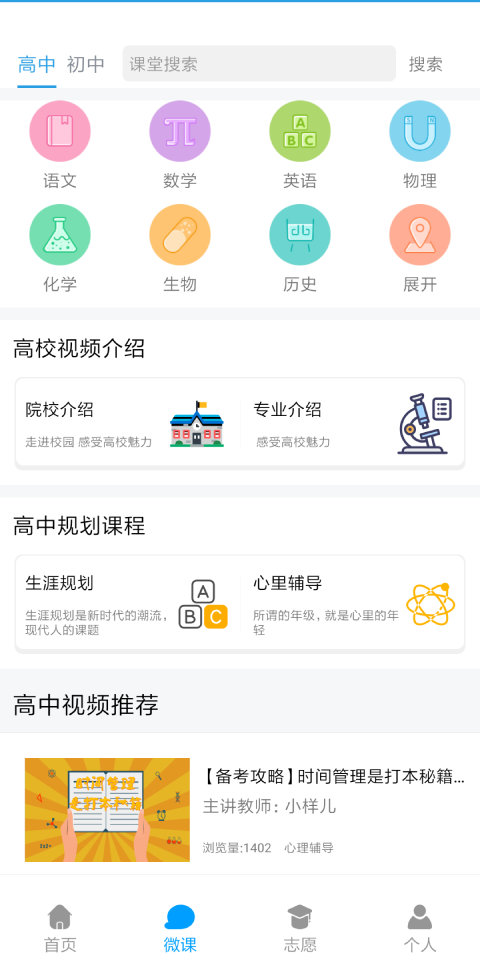 高考升学通  v1.1.11图4