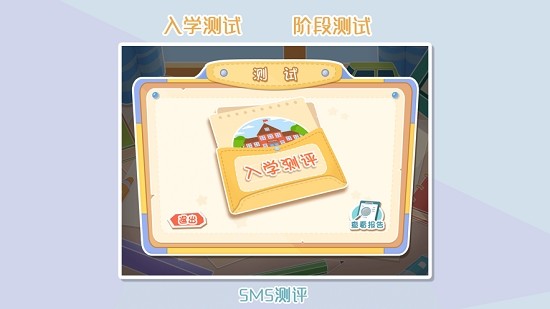SMS测评  v1.1.2图1