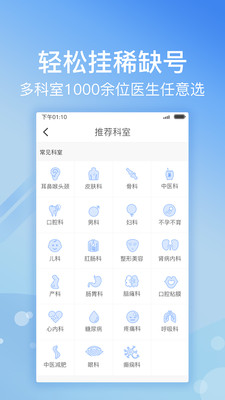 北京医院挂号网  v5.0.7图3