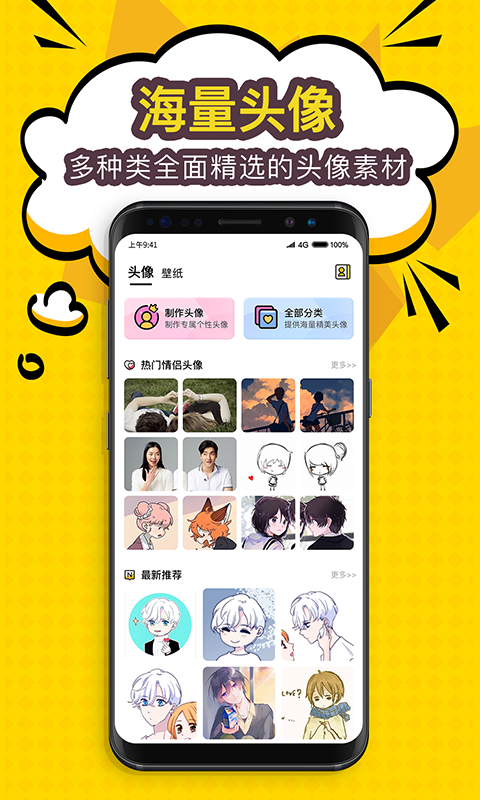 陌名头像壁纸  v1.1.0图1