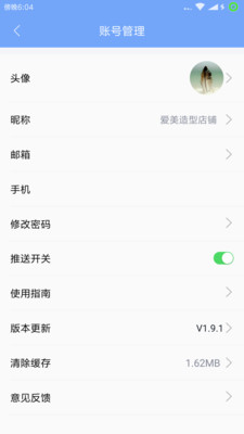爱美屋  v2.1.6图4