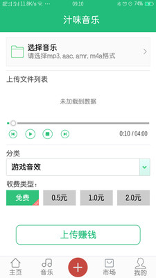 汁味音乐  v1.1.1图3
