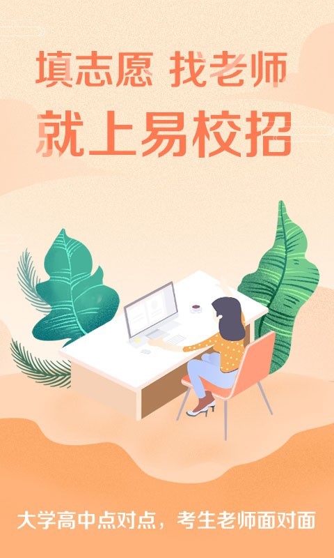 易校招高中版