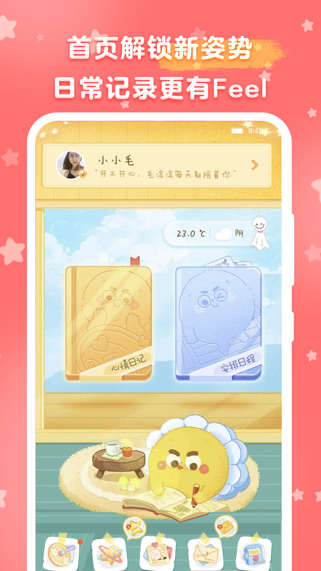 毛滚滚日常  v1.9.9图4