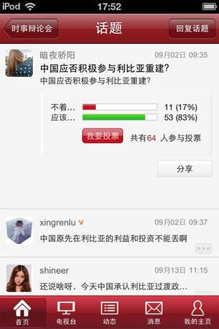 卫视通  v2.0图2