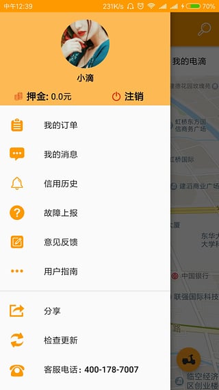 电滴出行  v2.7.9图5