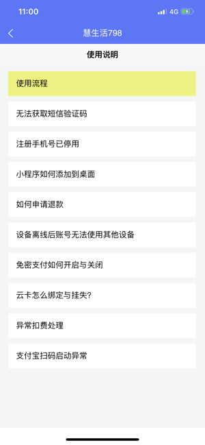 慧生活798  v1.0.96图3