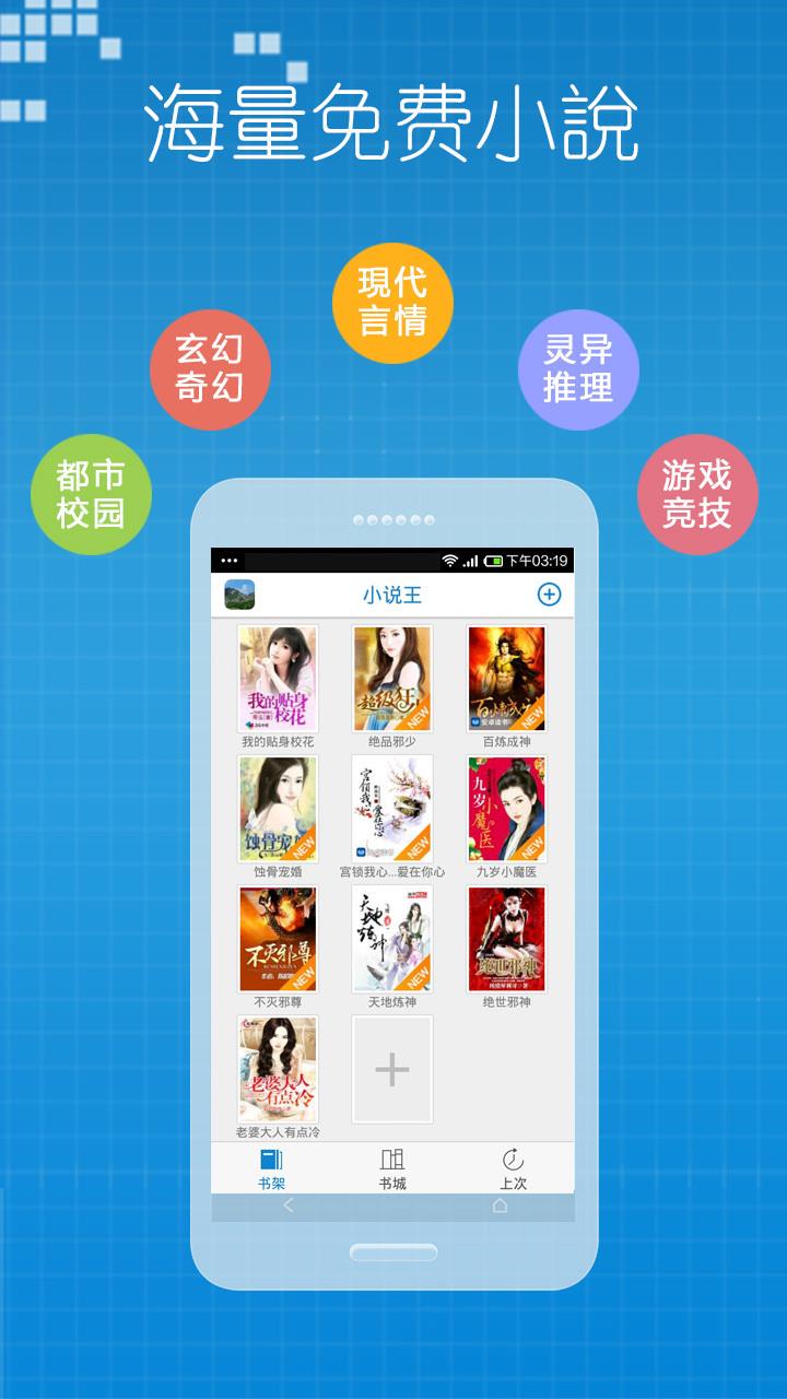 小说之王永久免费手机版  v3.4图3
