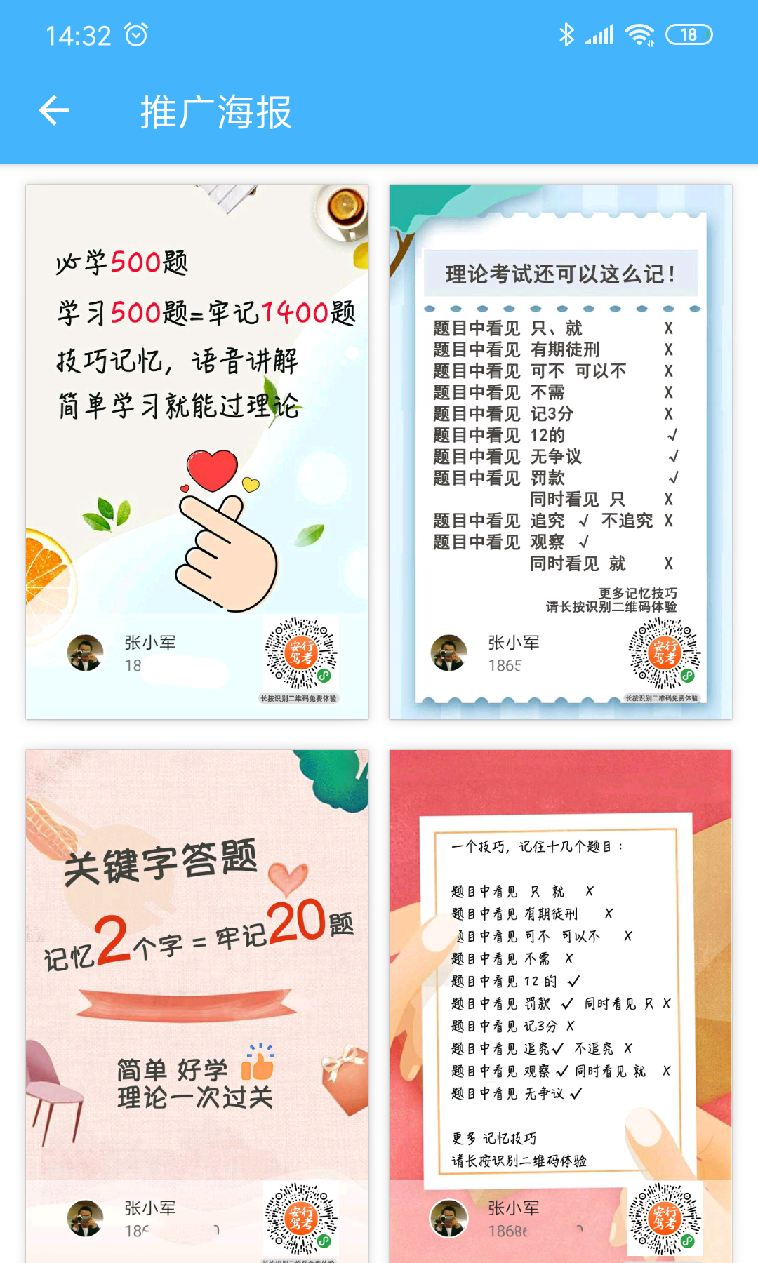 安行驾考教练版
