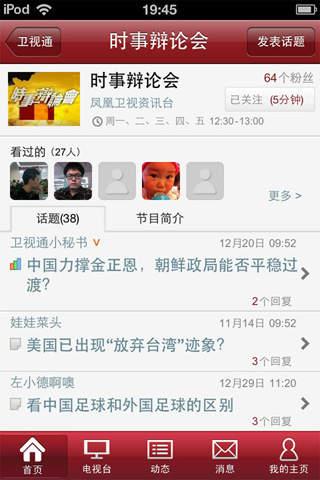 卫视通  v2.0图1