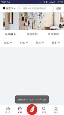 e有空兼职  v3.4图3