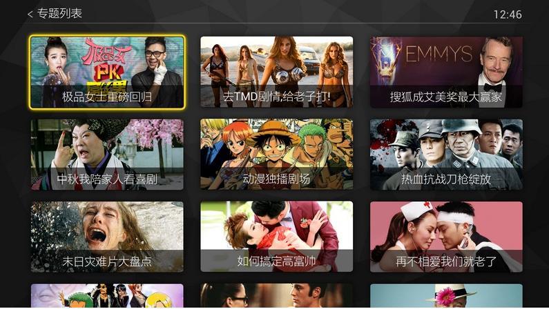 搜狐视频MAX大屏终端  v3.3.0图1