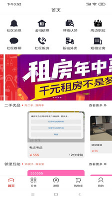 津城社区  v1.2.5图1