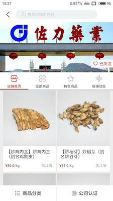 古道药材  v1.4.6图2