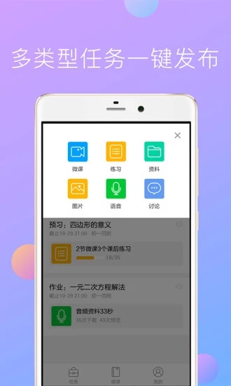 爱学堂教师版  v4.0.1图2