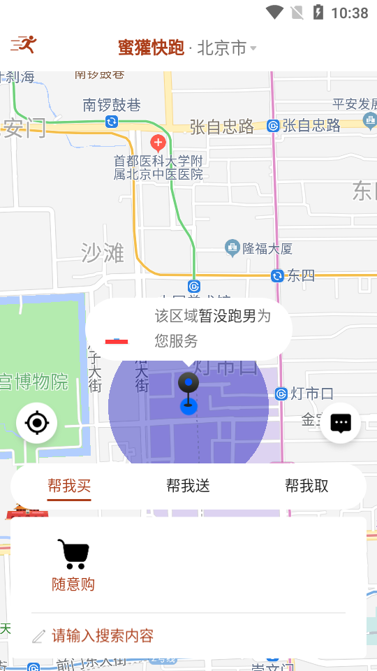 蜜獾快跑  v0.0.8图3