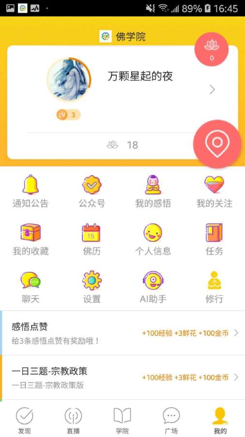 佛学院  v1.3.4图2