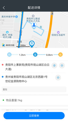 快当配送  v1.1.21图2