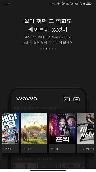 韩国wavve  v5.1.7图4