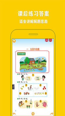 北师大小学数学  v4.0.0图4