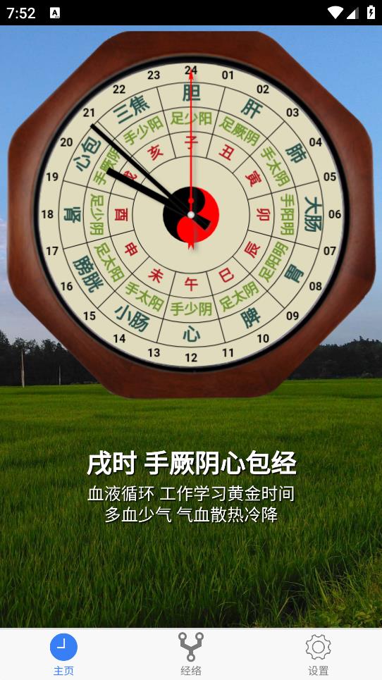 小猴经络时钟  v1.3.3图2