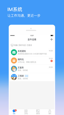 金牛运维  v2.6.1图4