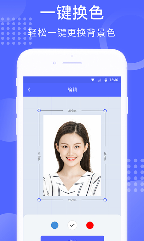 智拍证件照  v1.1.0图3