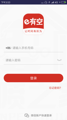 e有空兼职  v3.4图2