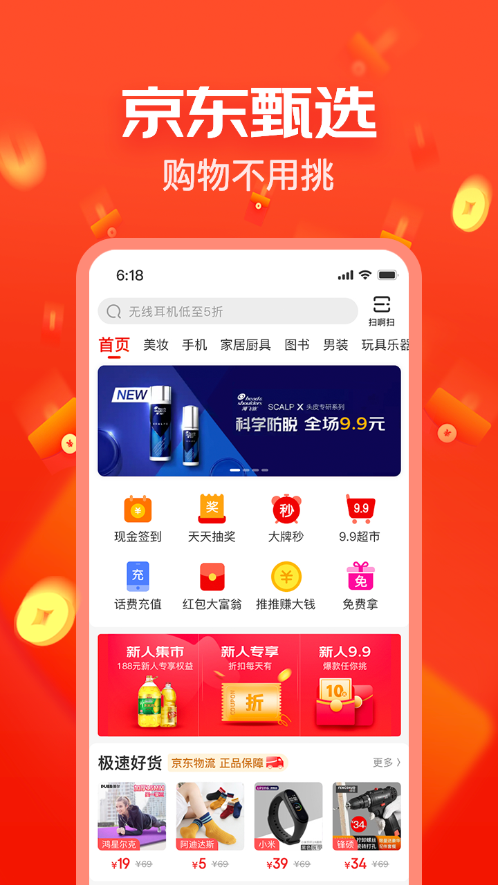 京东极速版赚钱  v4.7.0图2