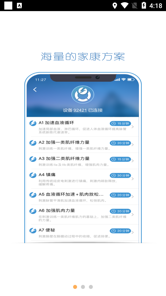杉山低频神经肌肉治疗仪  v1.0.25图1