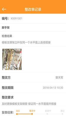 靠得筑安全  v2.2.0图3