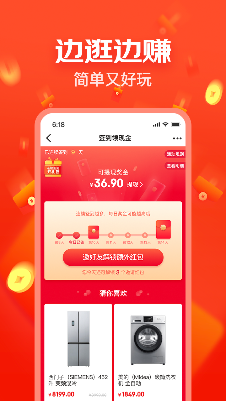 京东极速版赚钱  v4.7.0图1