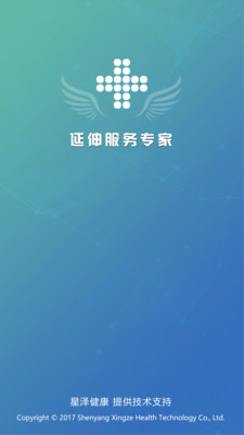 延伸服务专家  v3.2.1图1