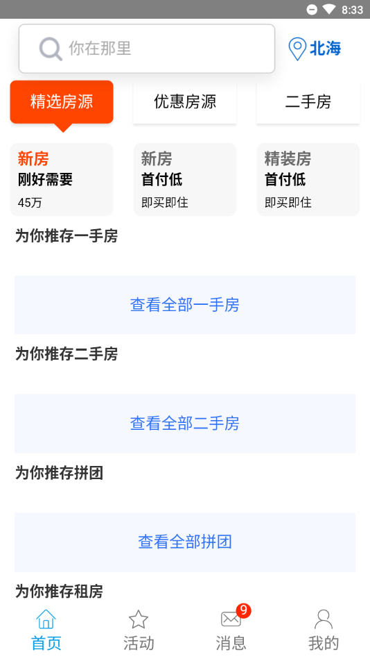 房宝贝  v1.3.5图3