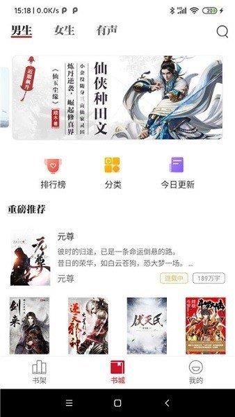 佳阅小说  v1.2.8图1