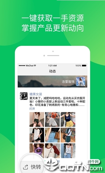 瞧好货  v1.8.6图2