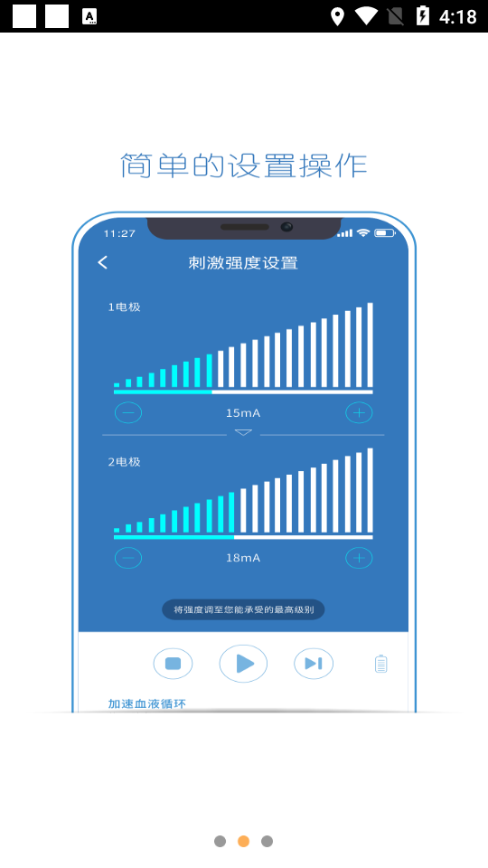 杉山低频神经肌肉治疗仪  v1.0.25图2