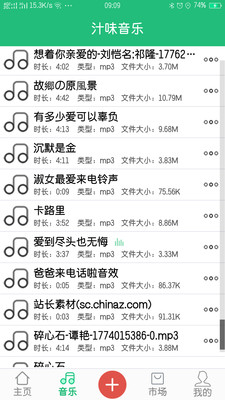 汁味音乐  v1.1.1图2
