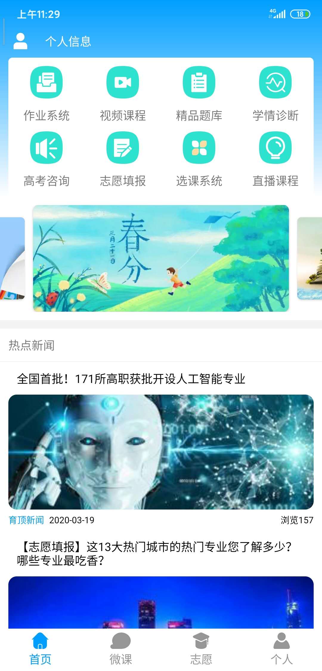 高考升学通