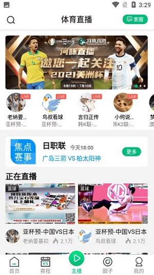 河豚nba直播  v1.0.1图3