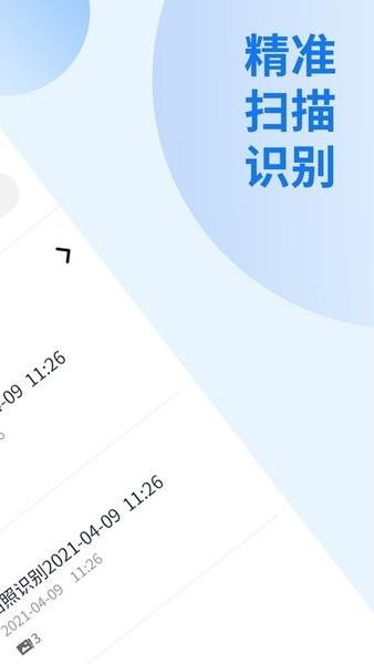 闪速文件扫描仪  v1.0.1图2