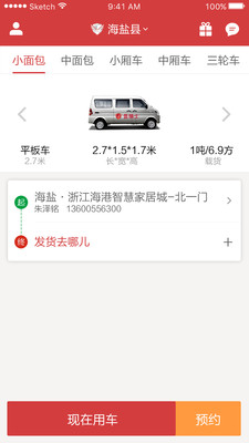 货骑士城配  v4.3.7图2