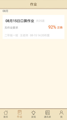 快乐口算  v1.1.2图4