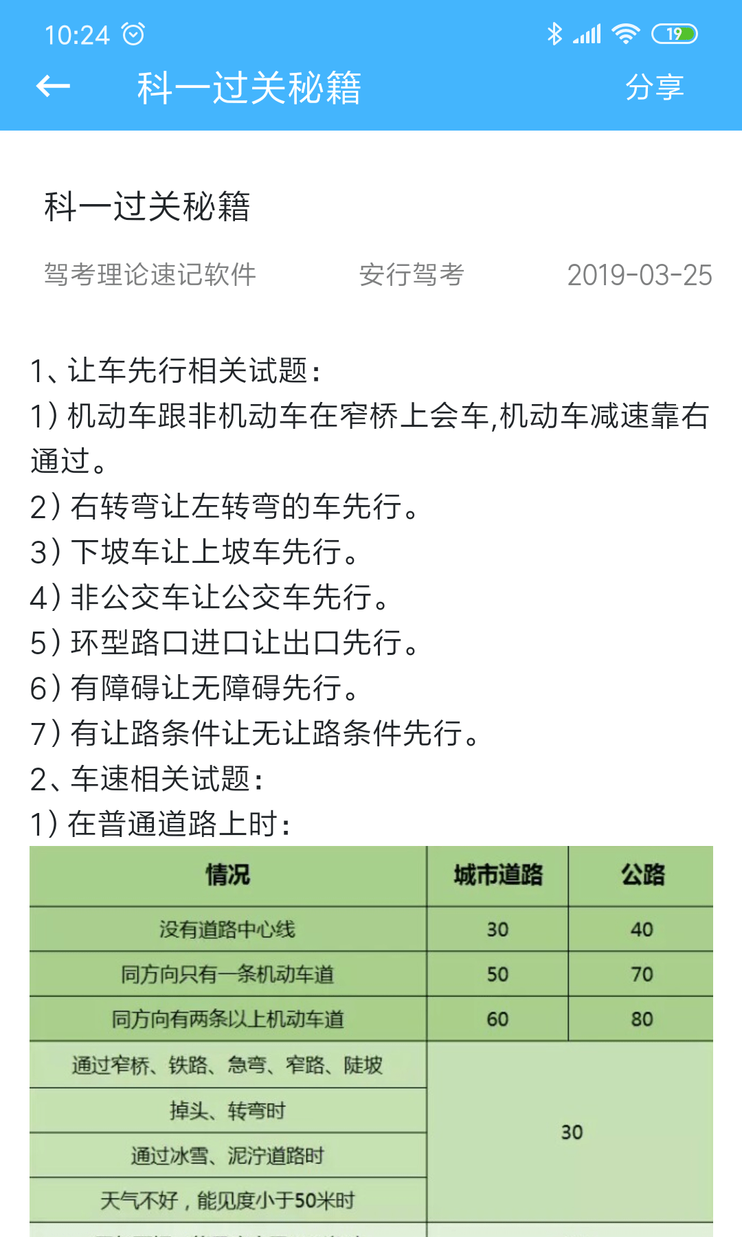 安行驾考教练版  v2.8.6图1