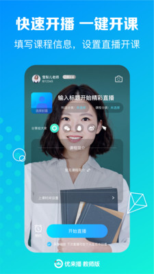 优来播  v2.2.0图3