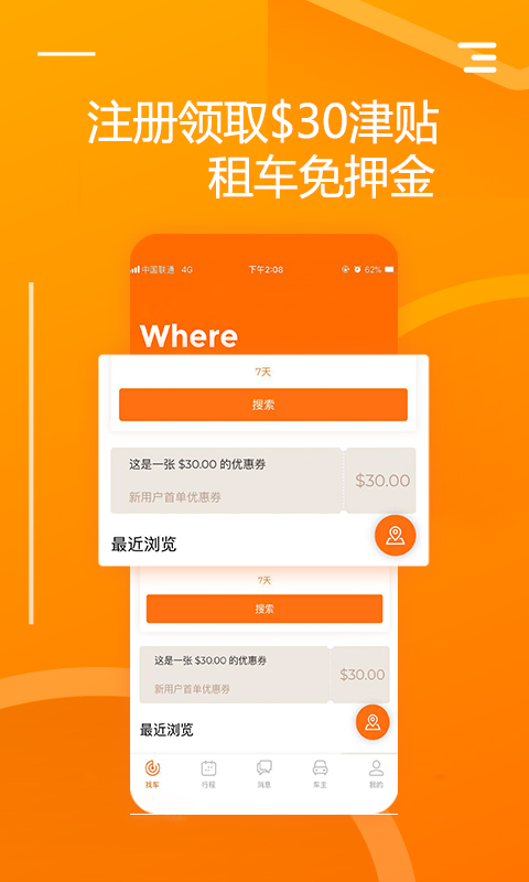 要出行  v1.1.900图1