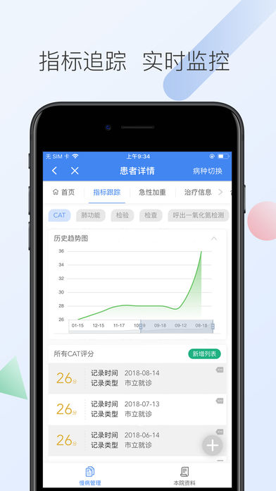 南京市立医护  v1.2.2图4