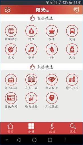 阳光FM  v1.0.1图4