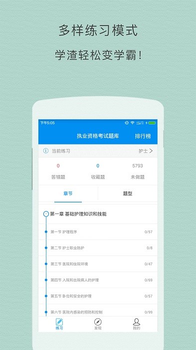 执业护士题库  v3.4.1图2