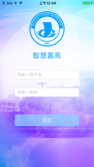 智慧嘉高  v1.0.1图2